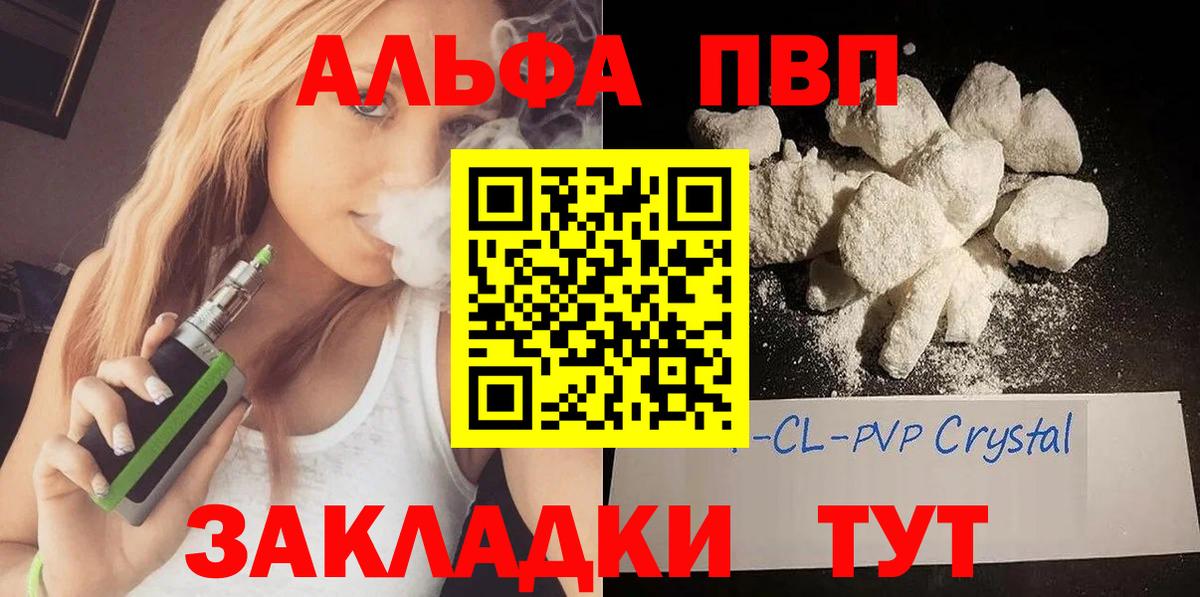 A-PVP Соль Салехард