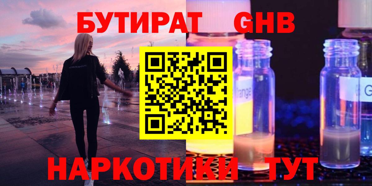 БУТИРАТ бутик  Вход с VPN  БУТИРАТ  Салехард 