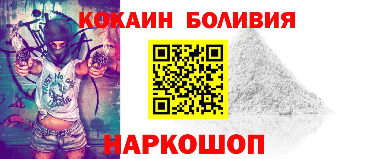Cocaine 97%  Кокаин  Вход с VPN  Салехард  Кокаин Боливия 