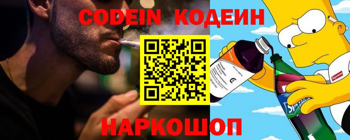 Кодеин напиток Lean (лин)  Кодеиновый сироп Lean Purple Drank  Салехард  закладки  Вход с VPN 