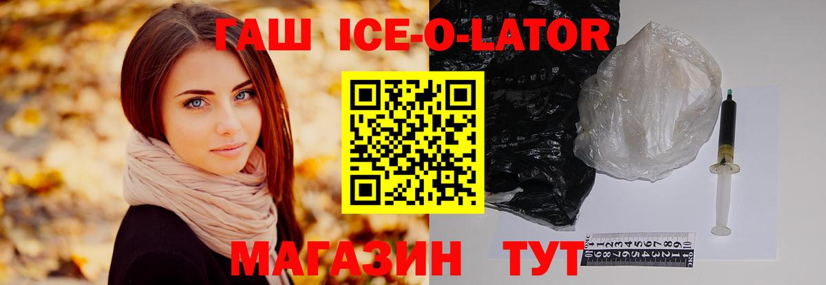 ГАШ Ice-O-Lator Салехард