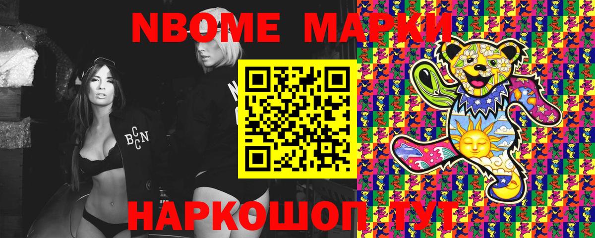 Марки N-bome  Марки N-bome 1500мкг  Вход с VPN  Салехард 