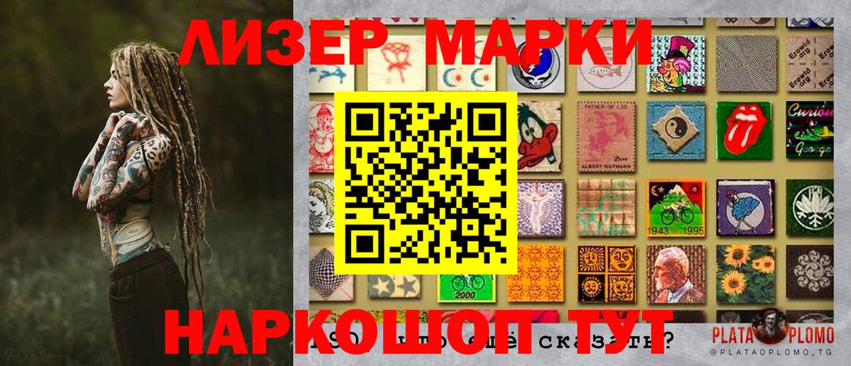 Наркотические марки 1,8мг Салехард